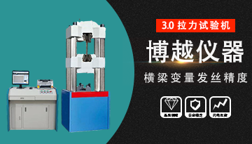拉力試驗機(jī)廠家報價-價格影響因素[博越儀器]